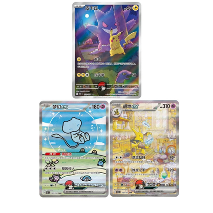 Pokemon 151 Surprise Booster Pack [JUMBO]
