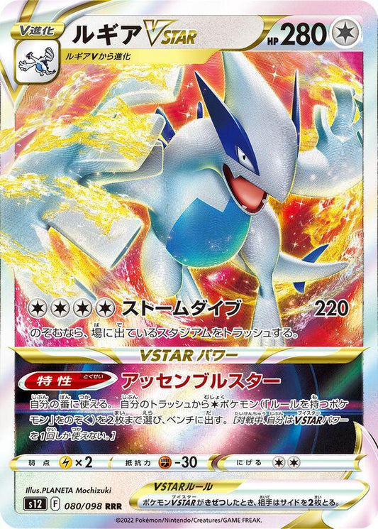 Lugia VSTAR - #080/098 : Paradigm Trigger
