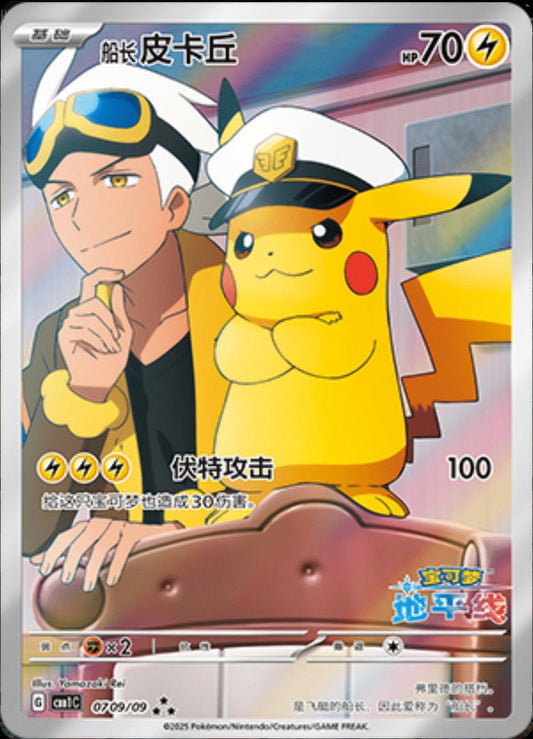 Captain Pikachu - #0709/09 : Gem Pack Vol.1