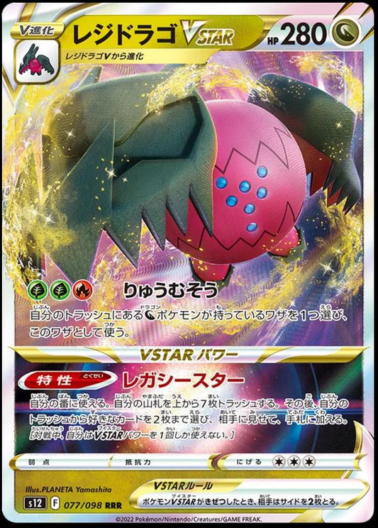 Regidrago VSTAR - #077/098 : Paradigm Trigger