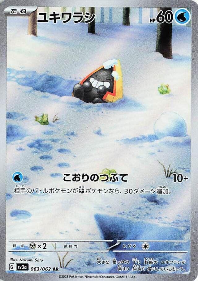 Snorunt - #063/062 : Raging Surf