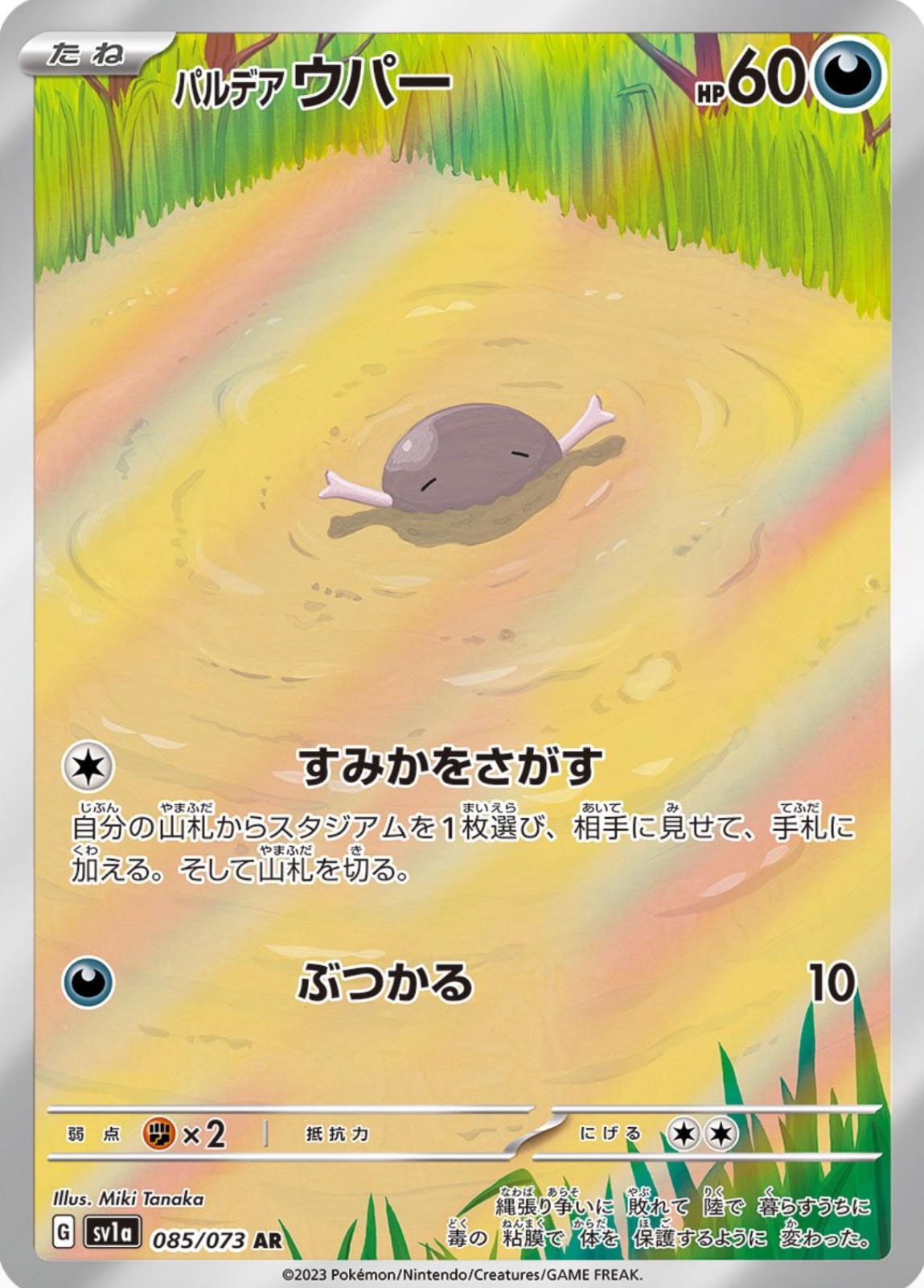 Paldean Wooper - #085/073 : Triplet Beat