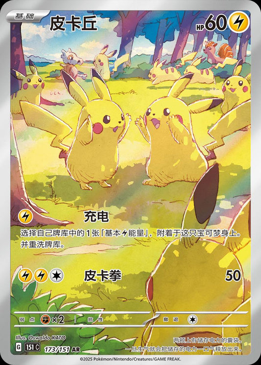 Pokemon 151 Gathering Slim Box