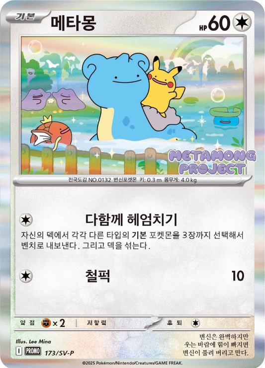 Korean Ditto #173/SV-P [DAMAGED]