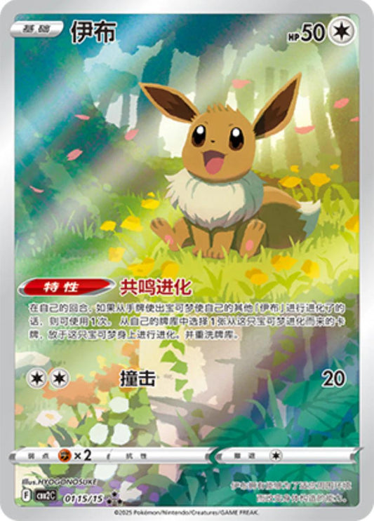 Eevee - #0115/15 : Gem Pack Vol.2