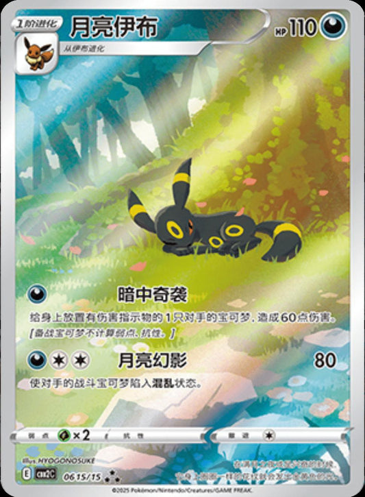 Umbreon - #0615/15 : Gem Pack Vol.2