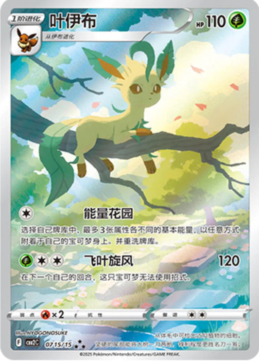 Leafeon - #0715/15 : Gem Pack Vol.2