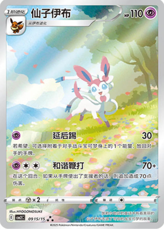 Sylveon - #0915/15 : Gem Pack Vol.2