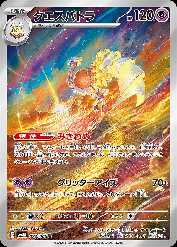 Espathra - #073/066 : Future Flash