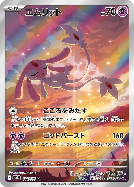 Mesprit - #114/106 : Super Electric Breaker