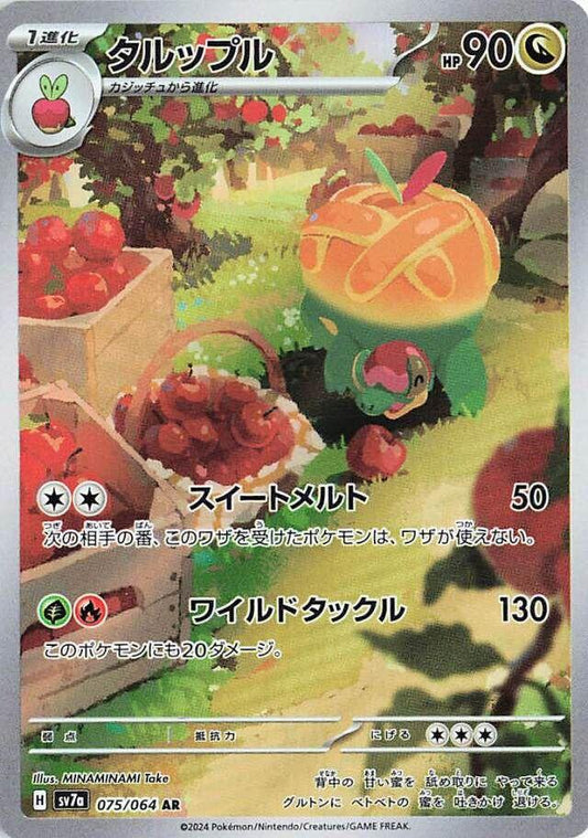 Appletun - #075/064 : Paradise Dragona