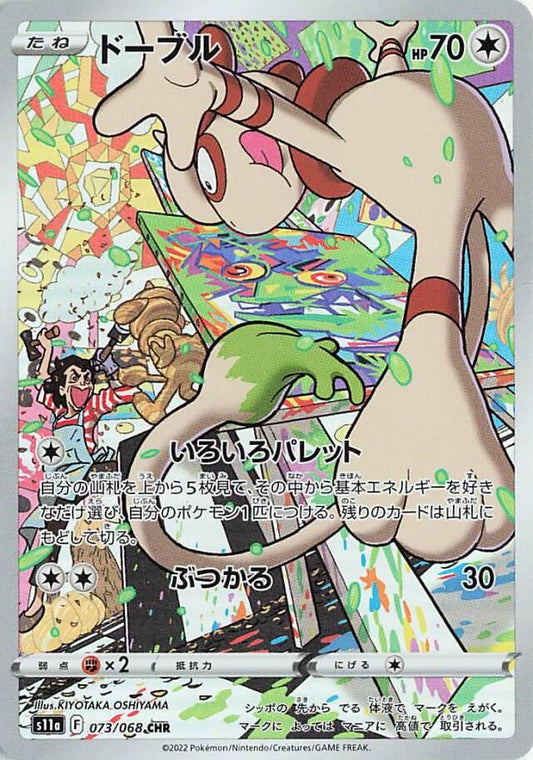 Smeargle - #073/068 : Incandescent Arcana