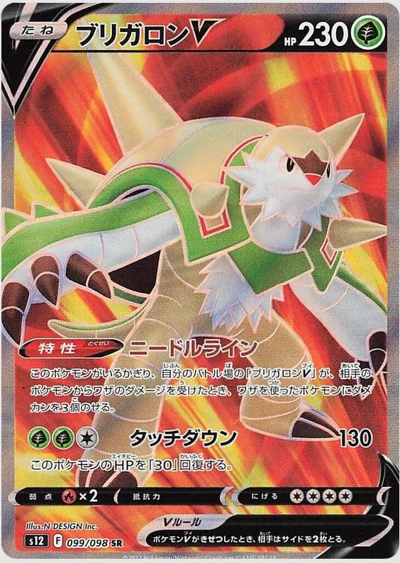 Chesnaught V - #099/098 : Paradigm Trigger