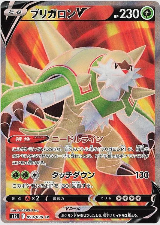 Chesnaught V - #099/098 : Paradigm Trigger