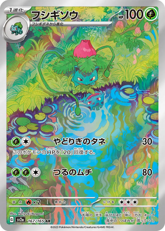 Ivysaur - #167/165 : Pokemon 151 Japanese