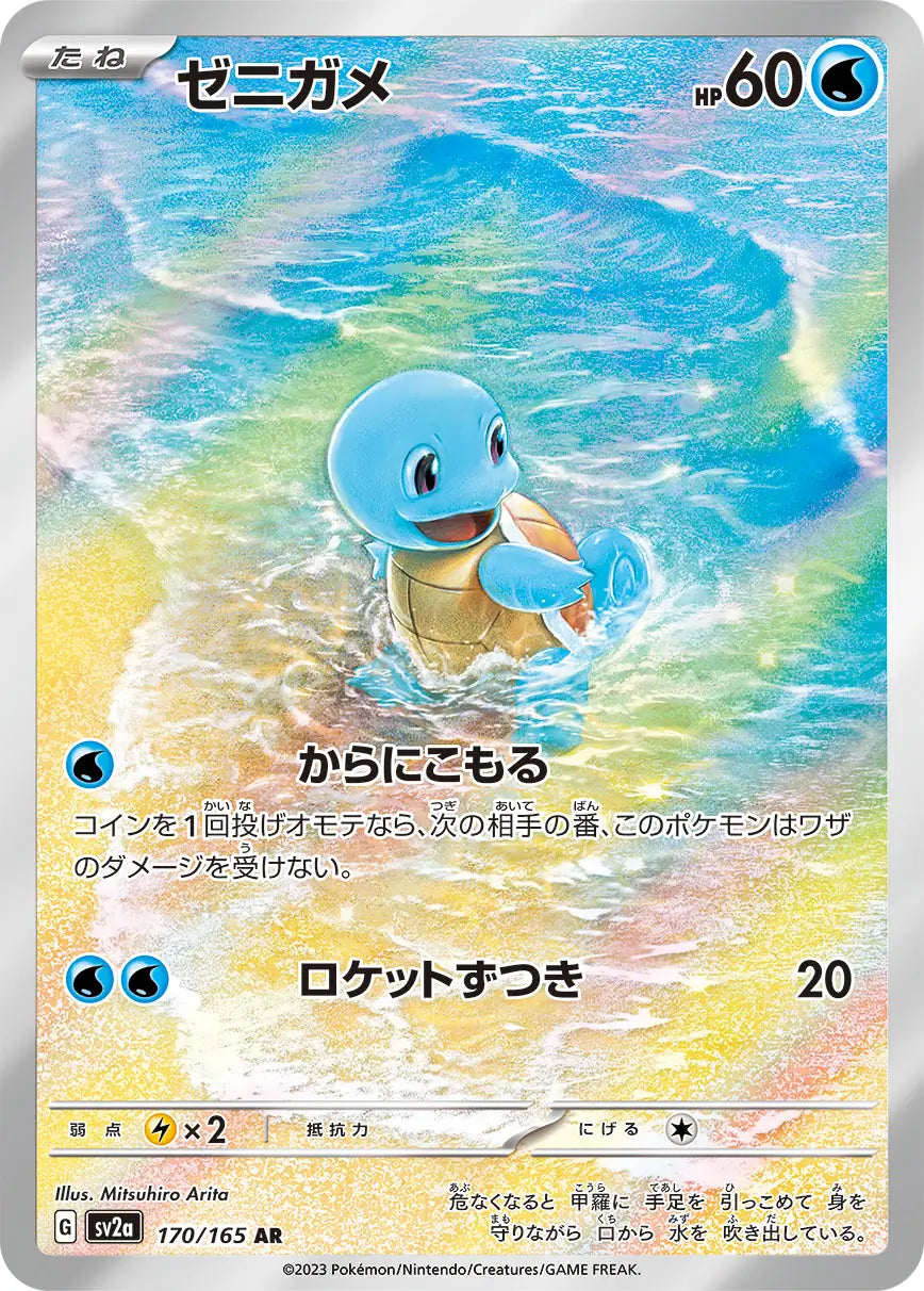 Squirtle - #170/165 : Pokemon 151 Japanese