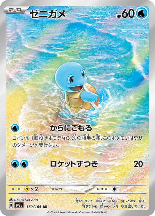 Squirtle - #170/165 : Pokemon 151 Japanese