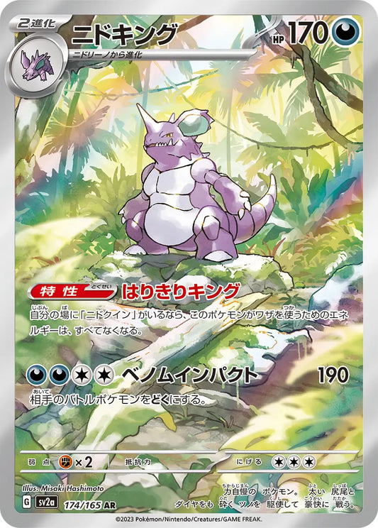 Nidoking - #174/165 : Pokemon 151 Japanese