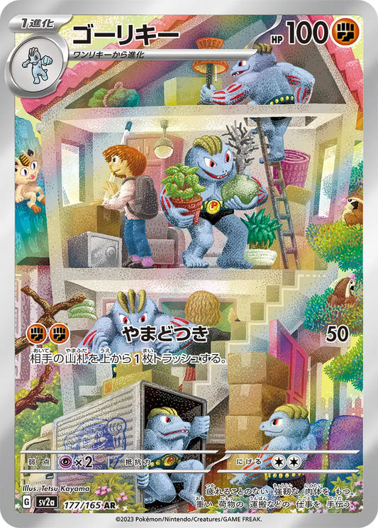 Machoke - #177/165 : Pokemon 151 Japanese