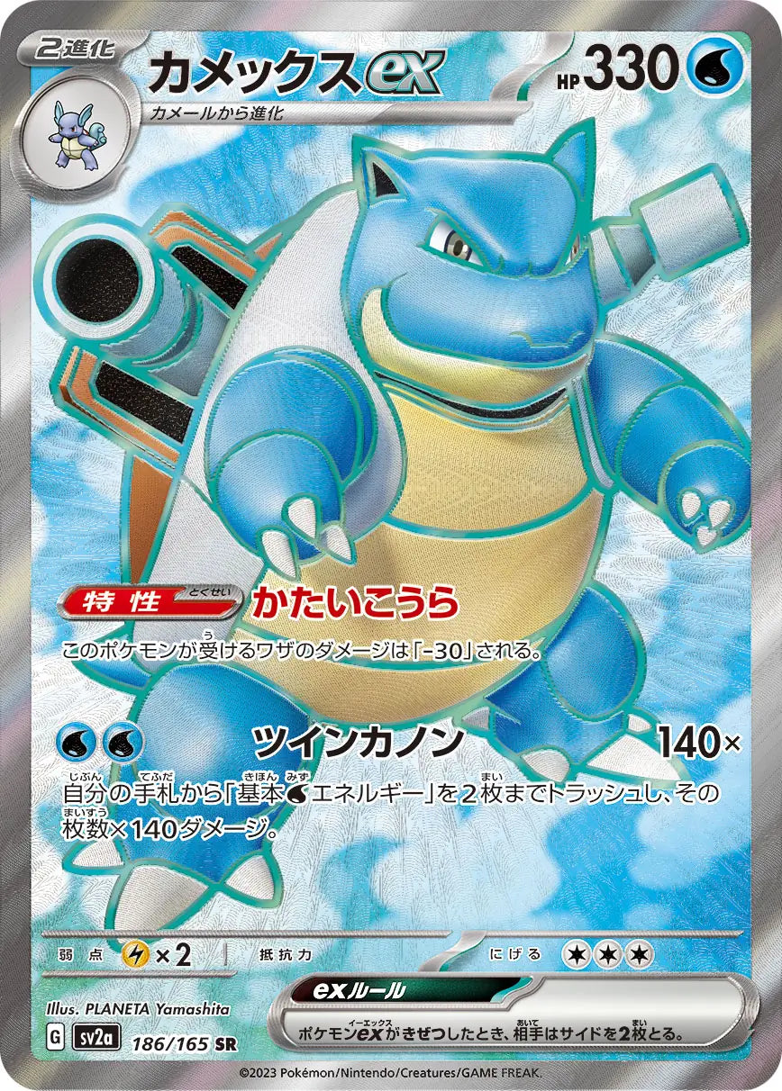 Blastoise Ex - #186/165 : Pokemon 151 Japanese
