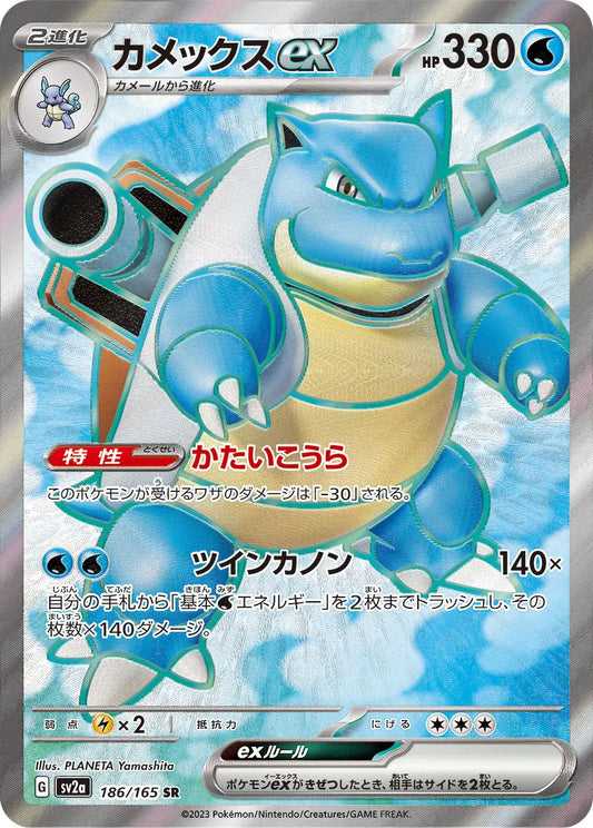Blastoise Ex - #186/165 : Pokemon 151 Japanese