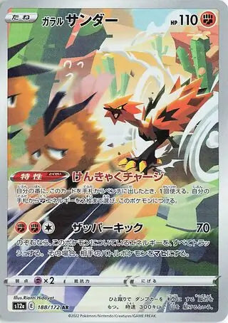 Galarian Zapdos - #188/172 : VSTAR Universe