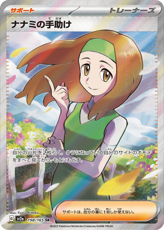 Daisy's Help - #198/165 : Pokemon 151 Japanese