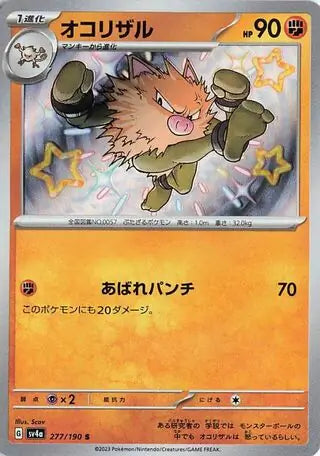 Primeape - #277/190 : Shiny Treasure ex