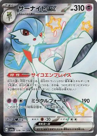 Gardevoir Ex - #328/190 : Shiny Treasure ex