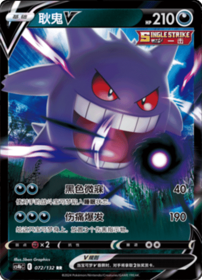 Gengar V - #072/132 : NINE COLORS GATHERING (CS4B)