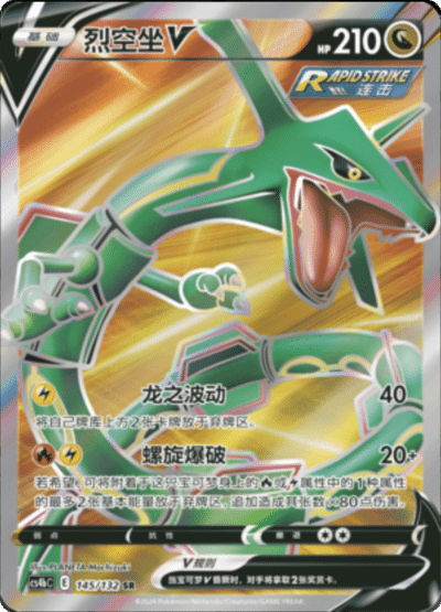 Rayquaza V - #145/132 : NINE COLORS GATHERING (CS4B)