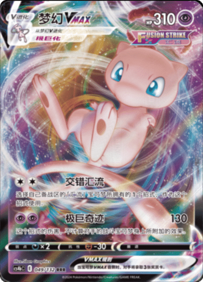 Mew VMAX - #049/132 : NINE COLORS GATHERING (CS4B)