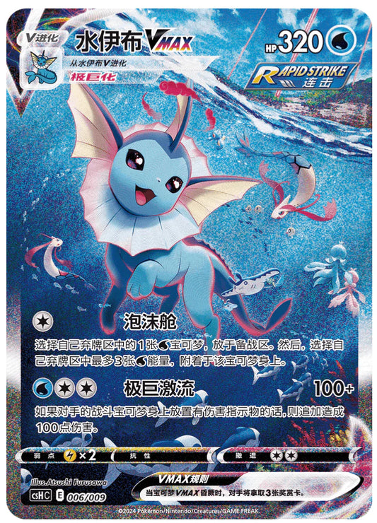 Vaporeon Gift Box