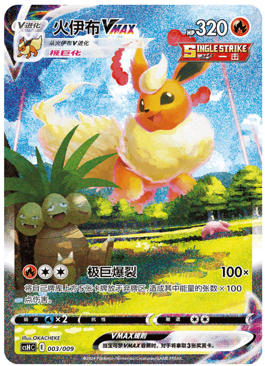 Flareon Gift Box