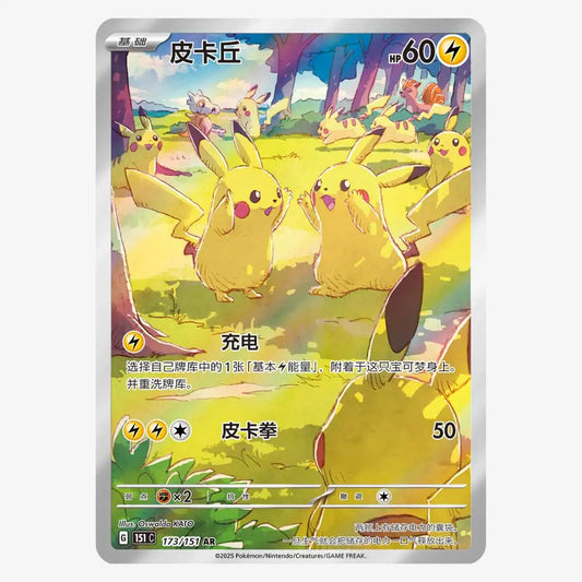 Pokemon 151 Gathering Booster Pack [JUMBO]