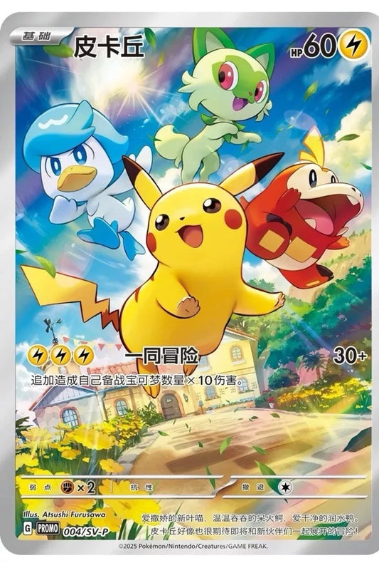 Pikachu - #004/SV-P : Promo Card