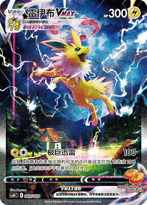 Jolteaon Gift Box