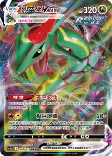 Rayquaza VMAX - #098/132 : NINE COLORS GATHERING (CS4B)